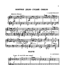Ноты И. Беркович - Марш
