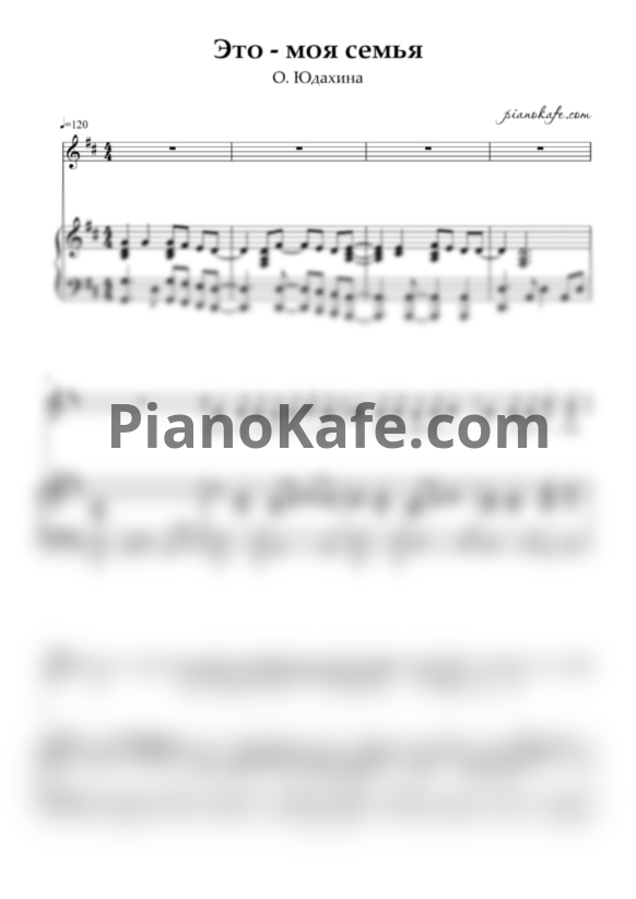 Ноты Домисолька - Это моя семья - PianoKafe.com