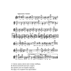 Ноты Песня не прощается с тобой. Песенник. Выпуск 3 - предпросмотр