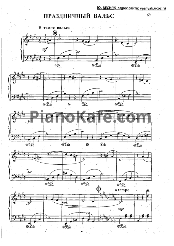 Ноты  Юрий Весняк - Праздничный вальс (Версия 2) - PianoKafe.com