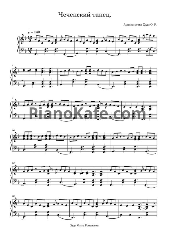 Ноты Ольга Худи - Чеченский танец - PianoKafe.com