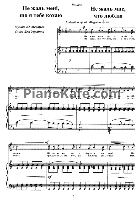 Ноты Юлий Мейтус - Не жаль мне, что люблю - PianoKafe.com