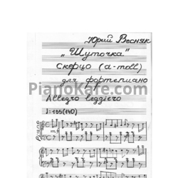 Ноты Юрий Весняк - "Шуточка" Скерцо (a-moll) - предпросмотр