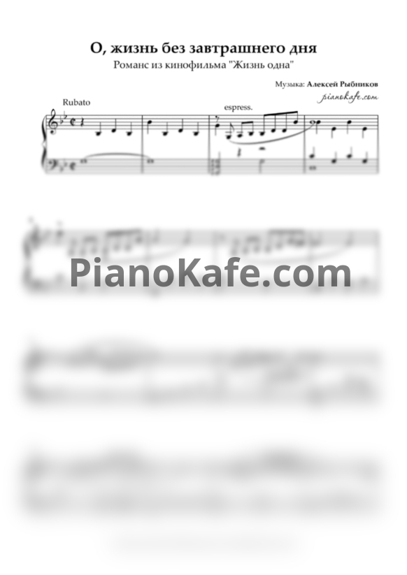 Ноты Алексей Рыбников - О, жизнь без завтрашнего дня (соль минор) - PianoKafe.com