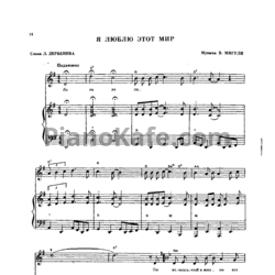 Ноты В. Мигули - Я люблю этот мир - предпросмотр