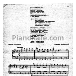 Ноты Владимир Шаинский - Две звезды - предпросмотр