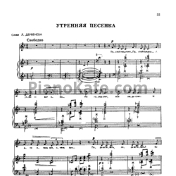 Ноты Александр Флярковский - Утренняя песенка - предпросмотр