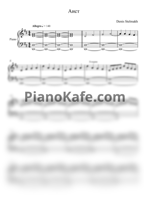 Ноты Denis Stelmakh - Аист - PianoKafe.com