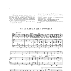 Ноты Л. Абелян - Прекрасен мир поющий - предпросмотр