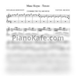 Ноты Макс Корж - Тепло (KriMuse cover) - предпросмотр