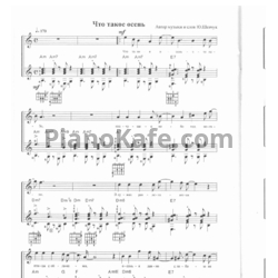 Ноты ДДТ - Что такое осень (Версия 3) - предпросмотр