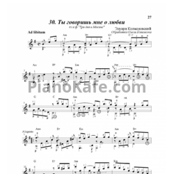 Ноты Эдуард Колмановский - Ты говоришь мне о любви - предпросмотр