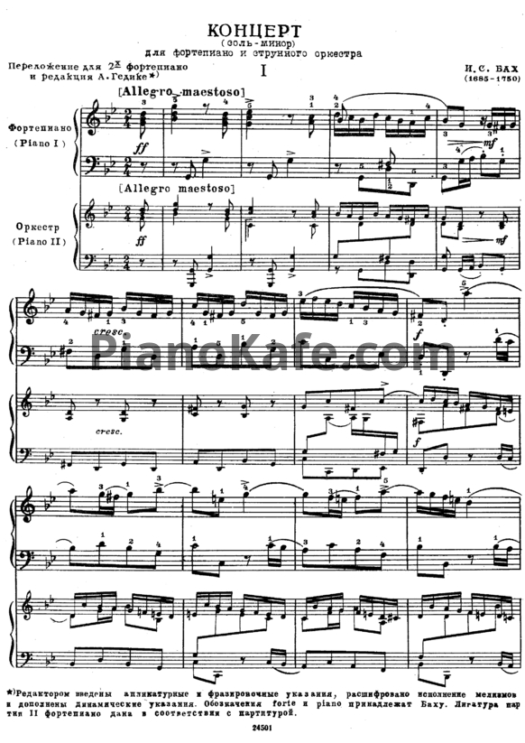 Ноты И. Бах - Концерт соль минор для фортепиано с оркестром - PianoKafe.com