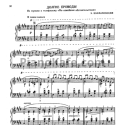 Ноты Эдуард Колмановский - Долгие проводы - предпросмотр