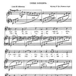 Ноты  Анатолий Кос-Анатольский - Сонце заходить - предпросмотр
