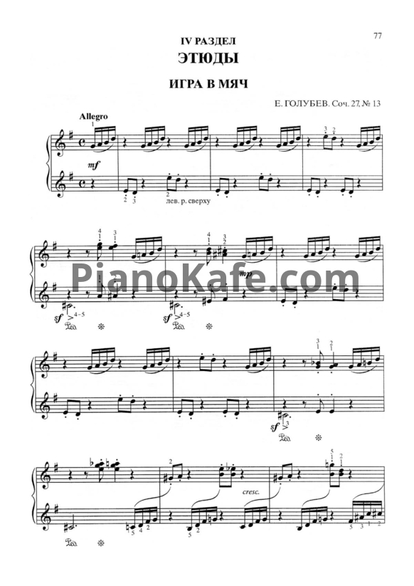 Ноты Е. Голубев - Игра в мяч (Соч. 27, №13) - PianoKafe.com
