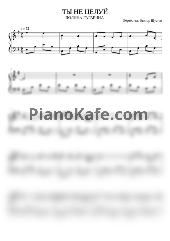 Ноты Полина Гагарина - Ты не целуй (Лёгкая версия) - PianoKafe.com