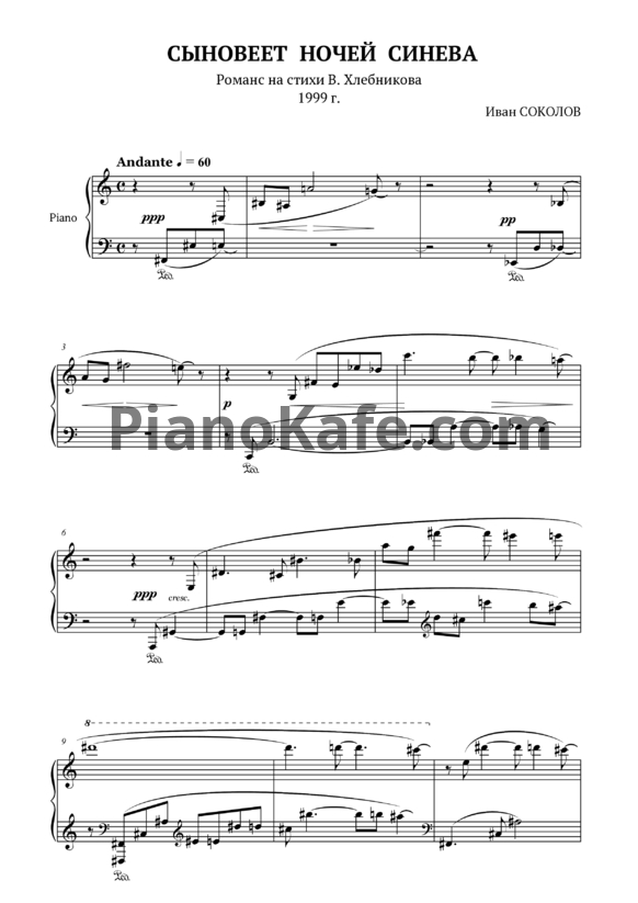 Ноты Иван Соколов - Сыновеет ночей синеваэ Романс на стихи В. Хлебникова - PianoKafe.com