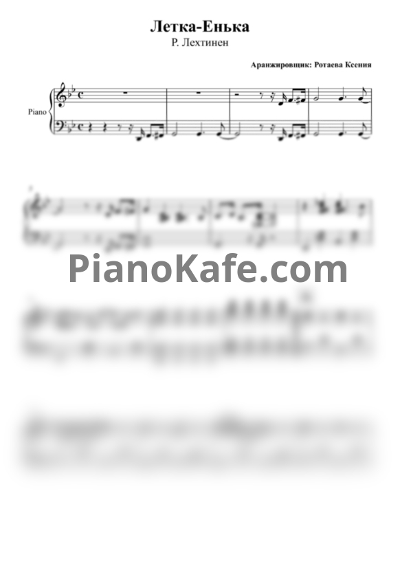 Ноты Р. Лехтинен - Летка-енька - PianoKafe.com