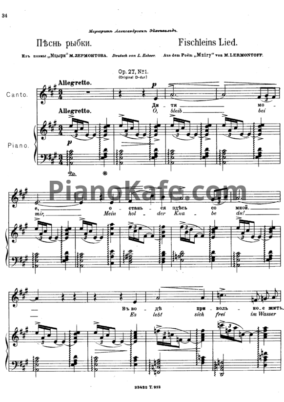 Ноты Антон Аренский - 6 романсов (Op. 27) - PianoKafe.com