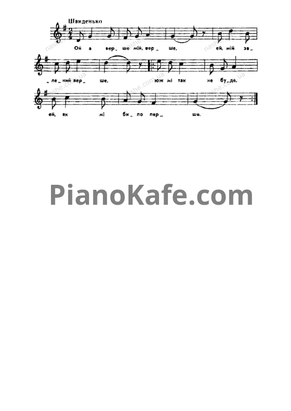 Ноты Квітка Цісик - Ой верше, мій верше - PianoKafe.com