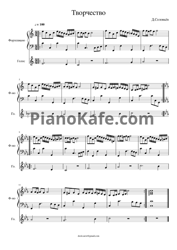 Ноты Дмитрий Соловьев - Творчество - PianoKafe.com
