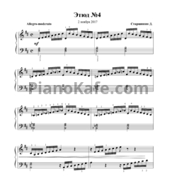Ноты Даниил Старшинин - Этюд №4