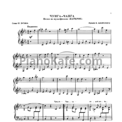 Ноты Владимир Шаинский - Чунга-чанга - предпросмотр