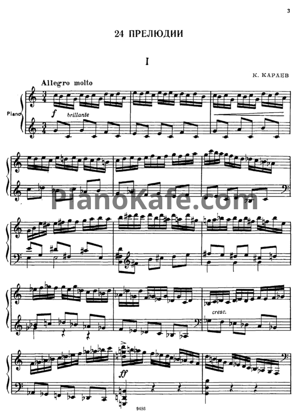 Ноты Кара Караев - 24 прелюдии для фортепиано - PianoKafe.com