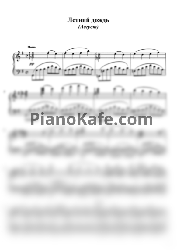 Ноты Леонид Левашкевич - Летний дождь (Август) - PianoKafe.com