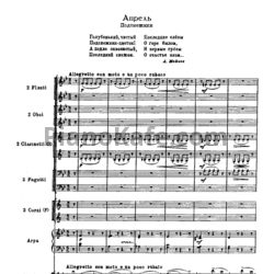 Ноты П. Чайковский - Апрель. Подснежник (Партитура и партии) - предпросмотр