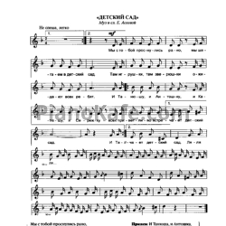 Ноты Е. Асеева - Детский сад