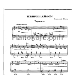 Ноты Александр Билаш - Татьянин альбом (Сборник нот) - предпросмотр