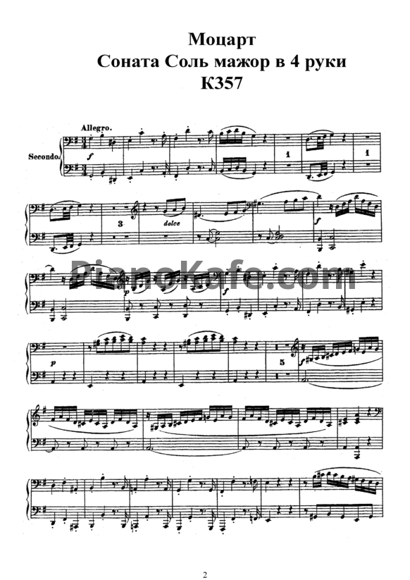 Ноты В. Моцарт - Соната в 4 руки соль мажор (K. 357) - PianoKafe.com