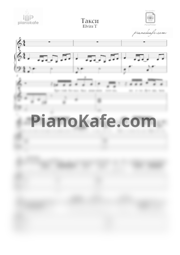Ноты Elvira T - Такси - PianoKafe.com
