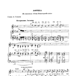 Ноты Геннадий Гладков - Африка - предпросмотр