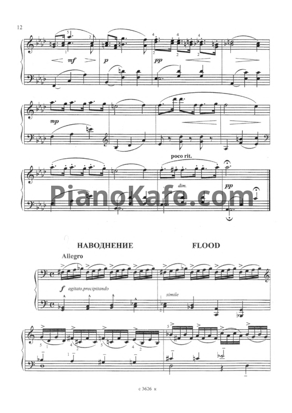 Ноты Сергей Баневич - Новоднение - PianoKafe.com