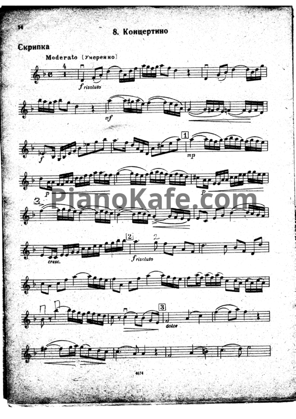 Ноты Н. Бакланова - Концертино ре минор - PianoKafe.com