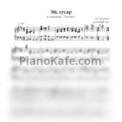 Ноты Николай Стрельников - Эй, гусар