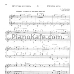 Ноты В. Салманов - Вечерняя песенка