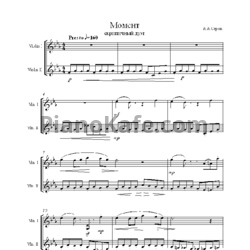 Ноты А. А. Серов - Момент (Скрипичный дуэт) - предпросмотр
