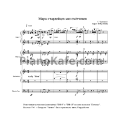 Ноты С. Чернецкий - Марш гвардейцев-миномётчиков (для 2 фортепиано) - предпросмотр