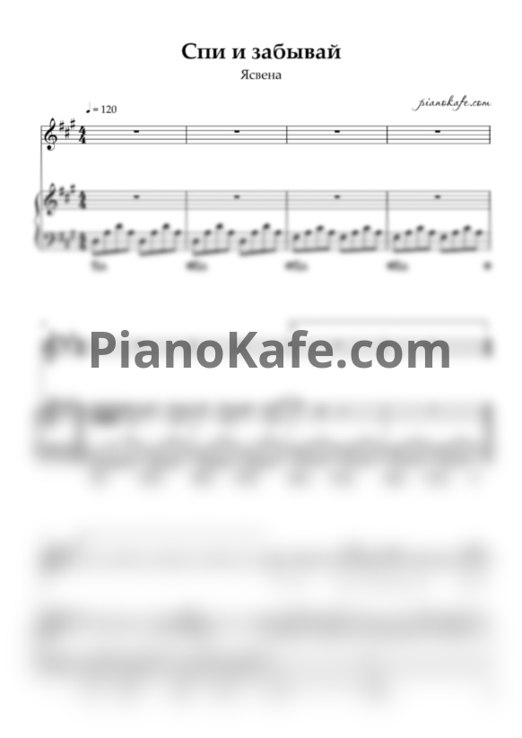 Ноты Ясвена - Спи и забывай - PianoKafe.com