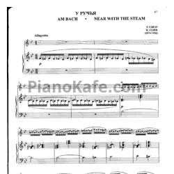 Ноты Рейнгольд Глиэр - У ручья (Скрипка, фортепиано) - предпросмотр