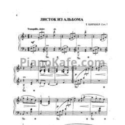 Ноты Т. Кирхер - Листок из альбома (Соч. 7)