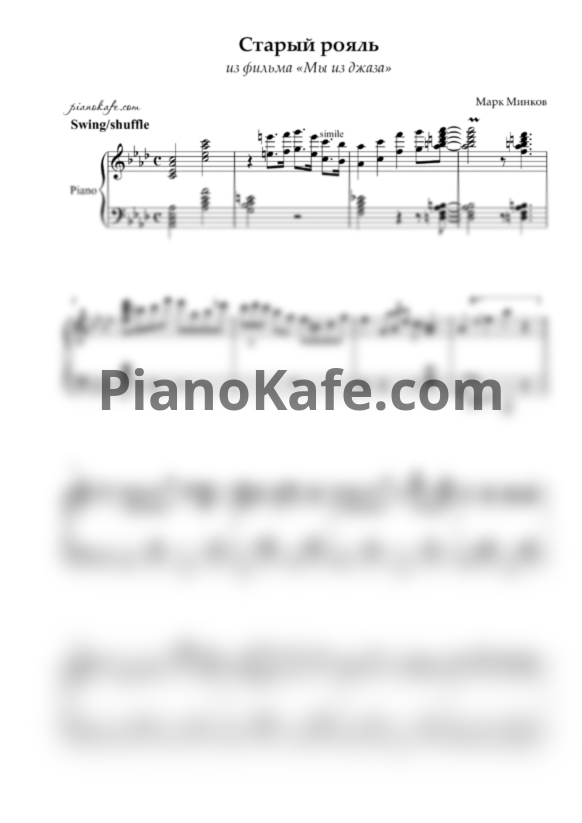 Ноты Марк Минков - Старый рояль (Переложение для фортепиано) - PianoKafe.com