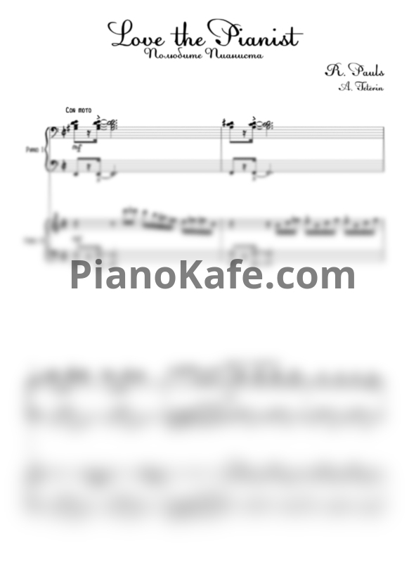 Ноты Раймон Паулс - Полюбите пианиста (для 2 фортепиано) - PianoKafe.com