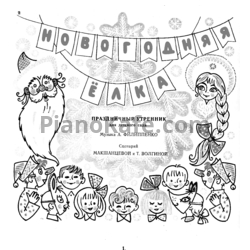 Ноты Гусельки. Выпуск №41 - предпросмотр