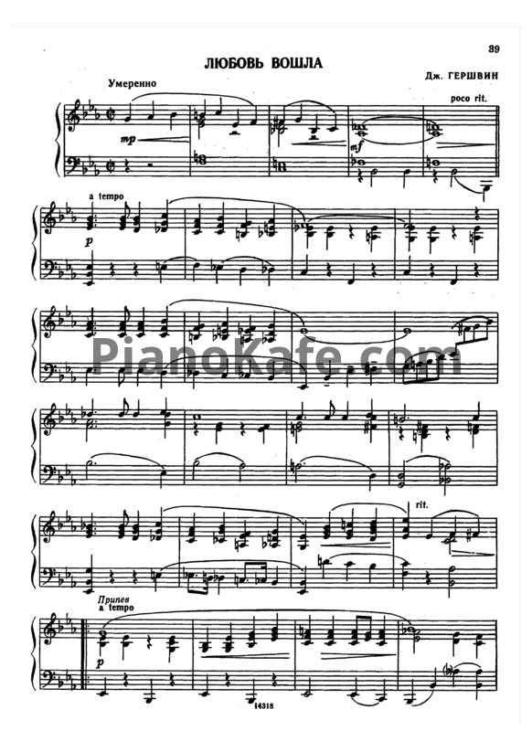 Ноты George Gershwin - Love walked in (Любовь вошла) - PianoKafe.com