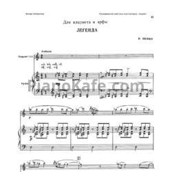 Ноты Н. Пейко - Легенда для кларнета и арфы - предпросмотр